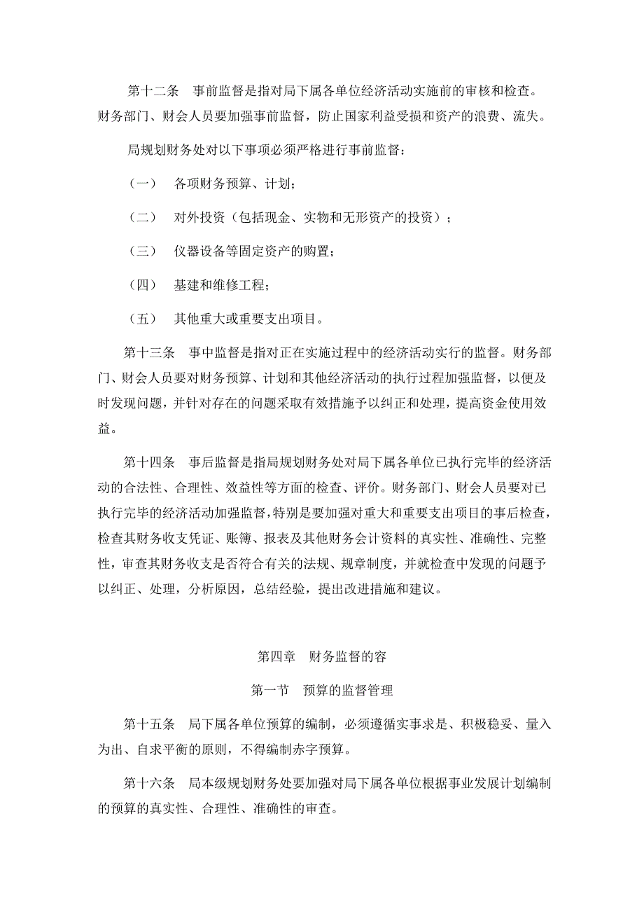 行政事业单位财务监管办法资料_第3页