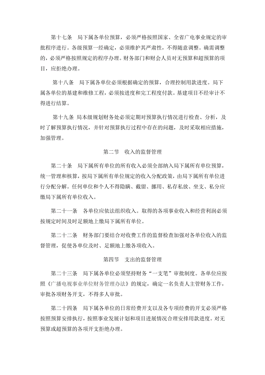 行政事业单位财务监管办法资料_第4页