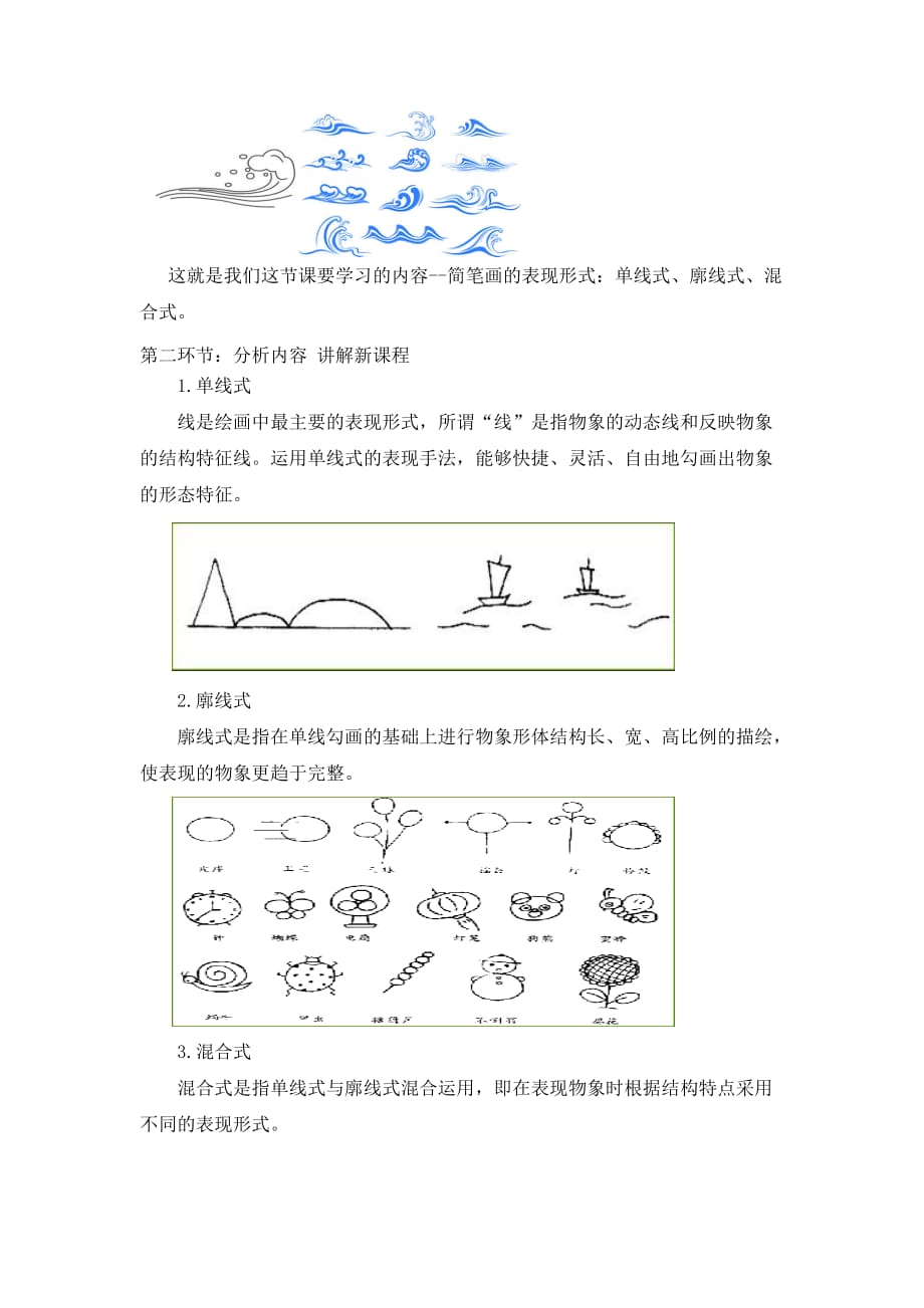 简笔画的表现形式及内容教学设计资料_第2页