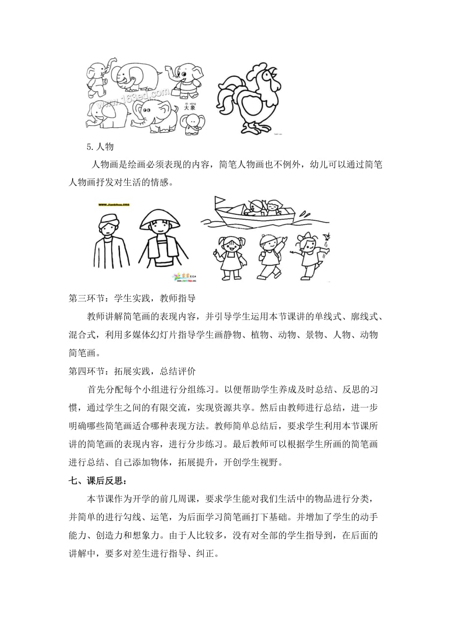 简笔画的表现形式及内容教学设计资料_第4页