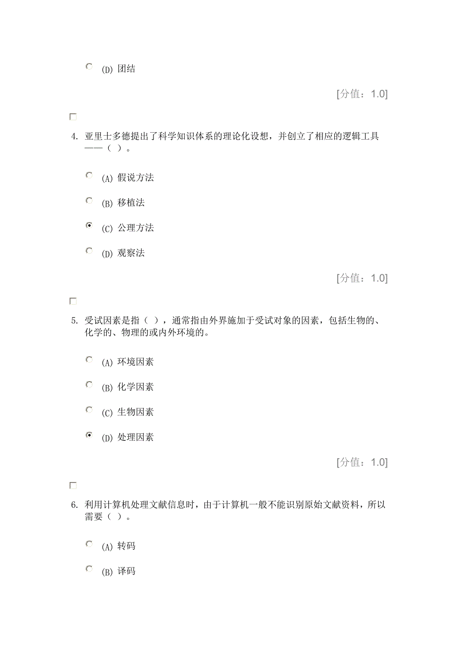 科学素养与科研方法考试资料_第2页