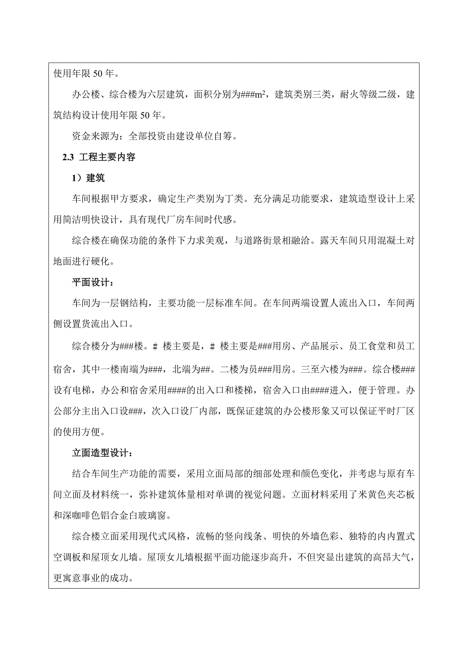 企业建设项目基本情况分析_第2页