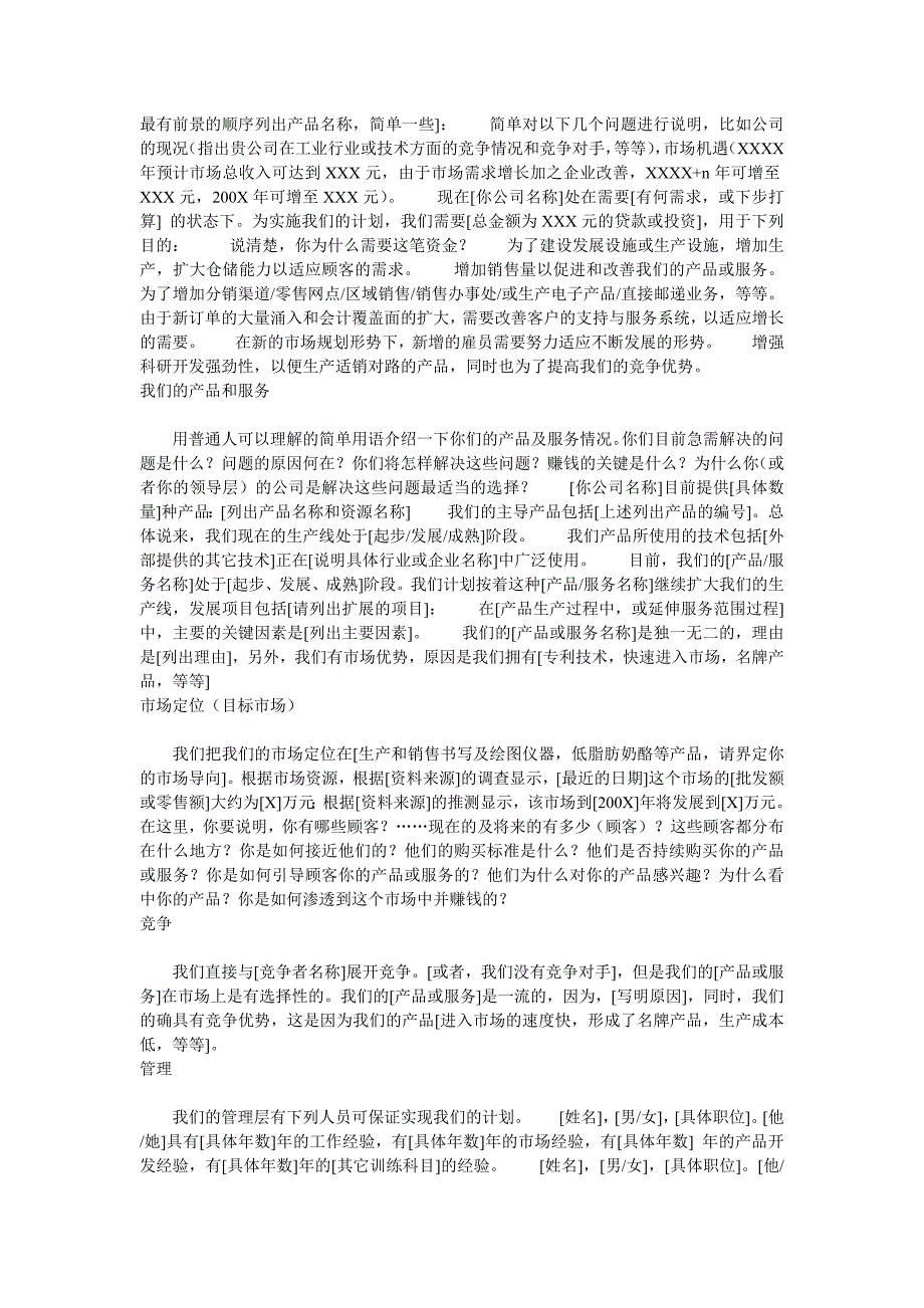 企业商业计划书完全范本_第4页