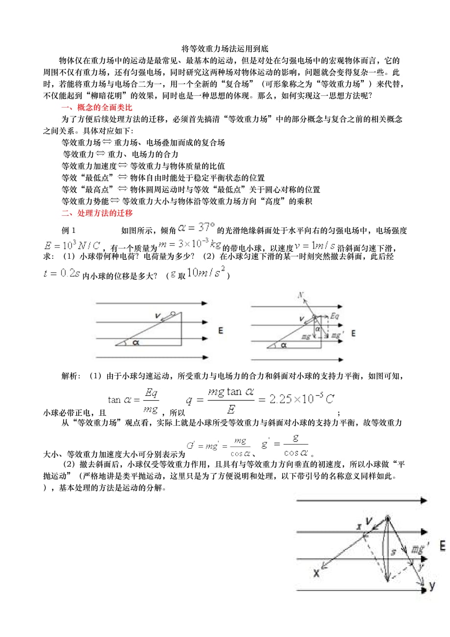 等效重力场法运用整理版资料资料_第1页