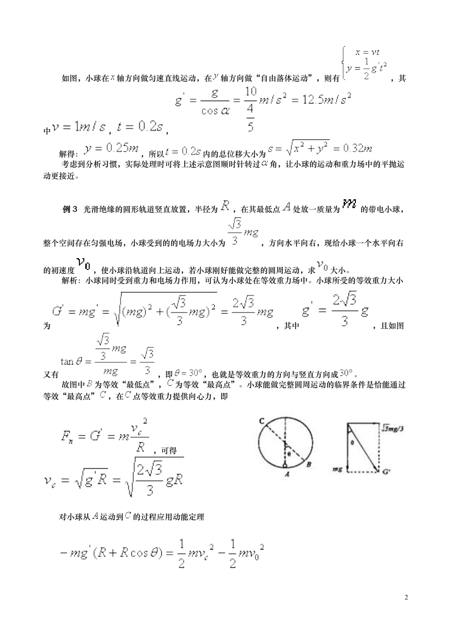 等效重力场法运用整理版资料资料_第2页