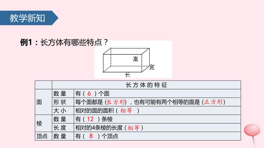 五年级数学下册 3 长方体和正方体（长方体和正方体的认识）课件 新人教版_第4页