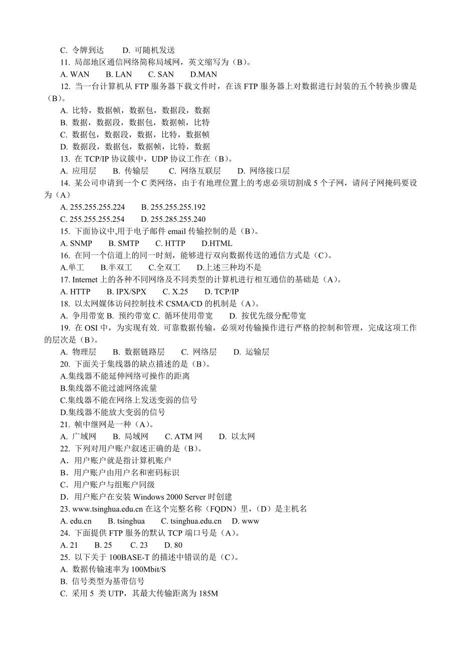 计算机网络期末考试试题及答案资料_第2页