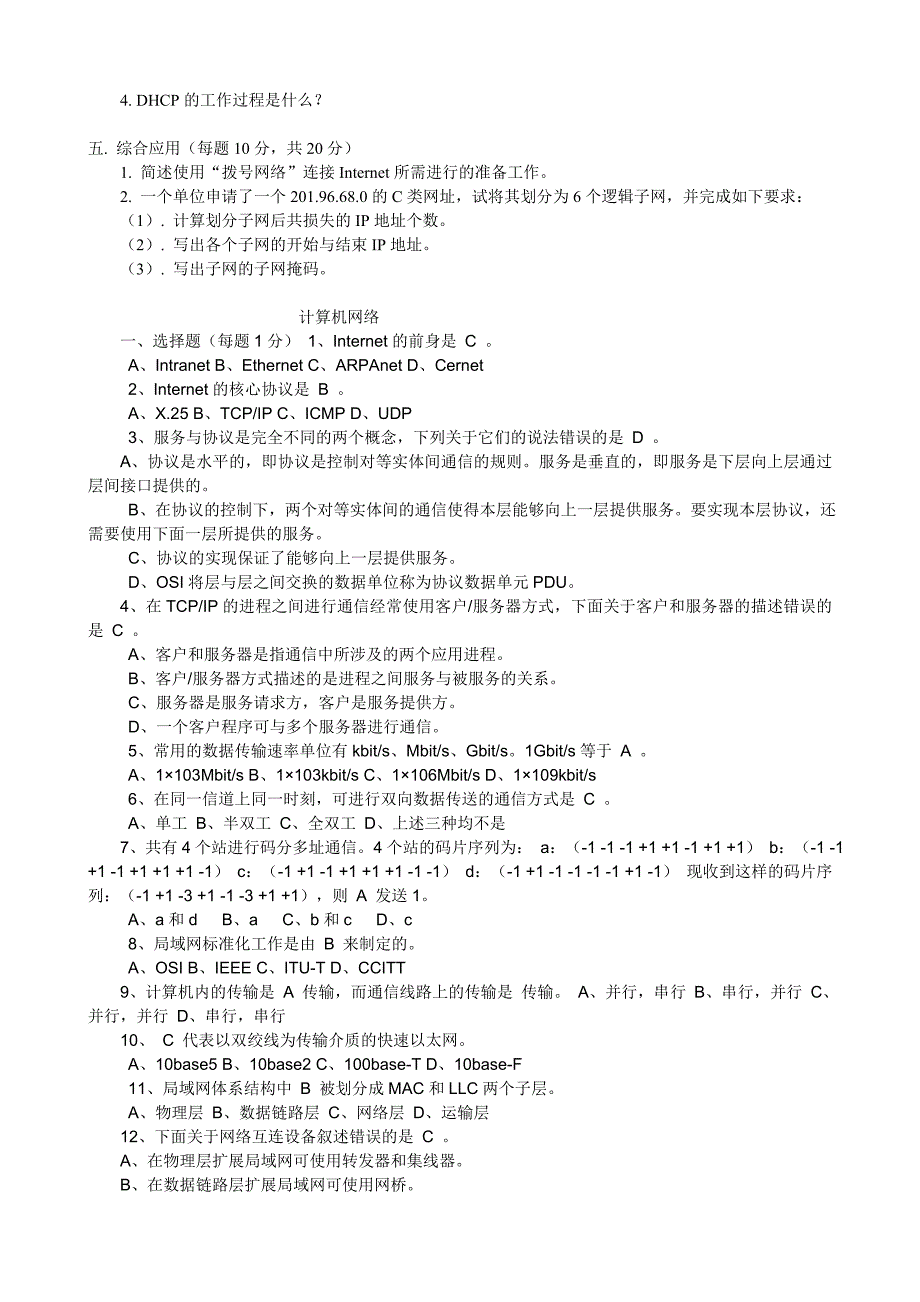 计算机网络期末考试试题及答案资料_第4页