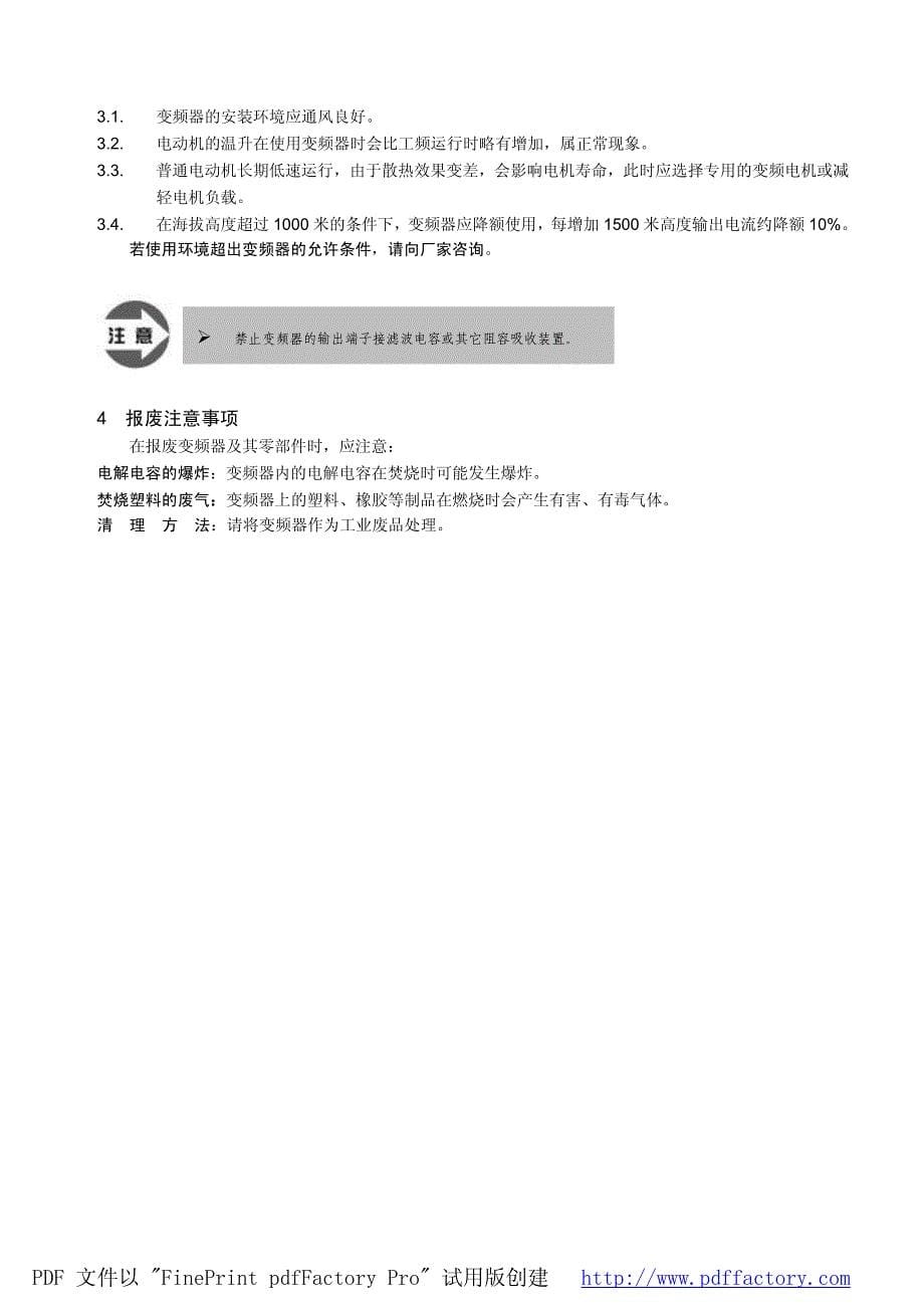 四方变频器c320中文说明书_第5页