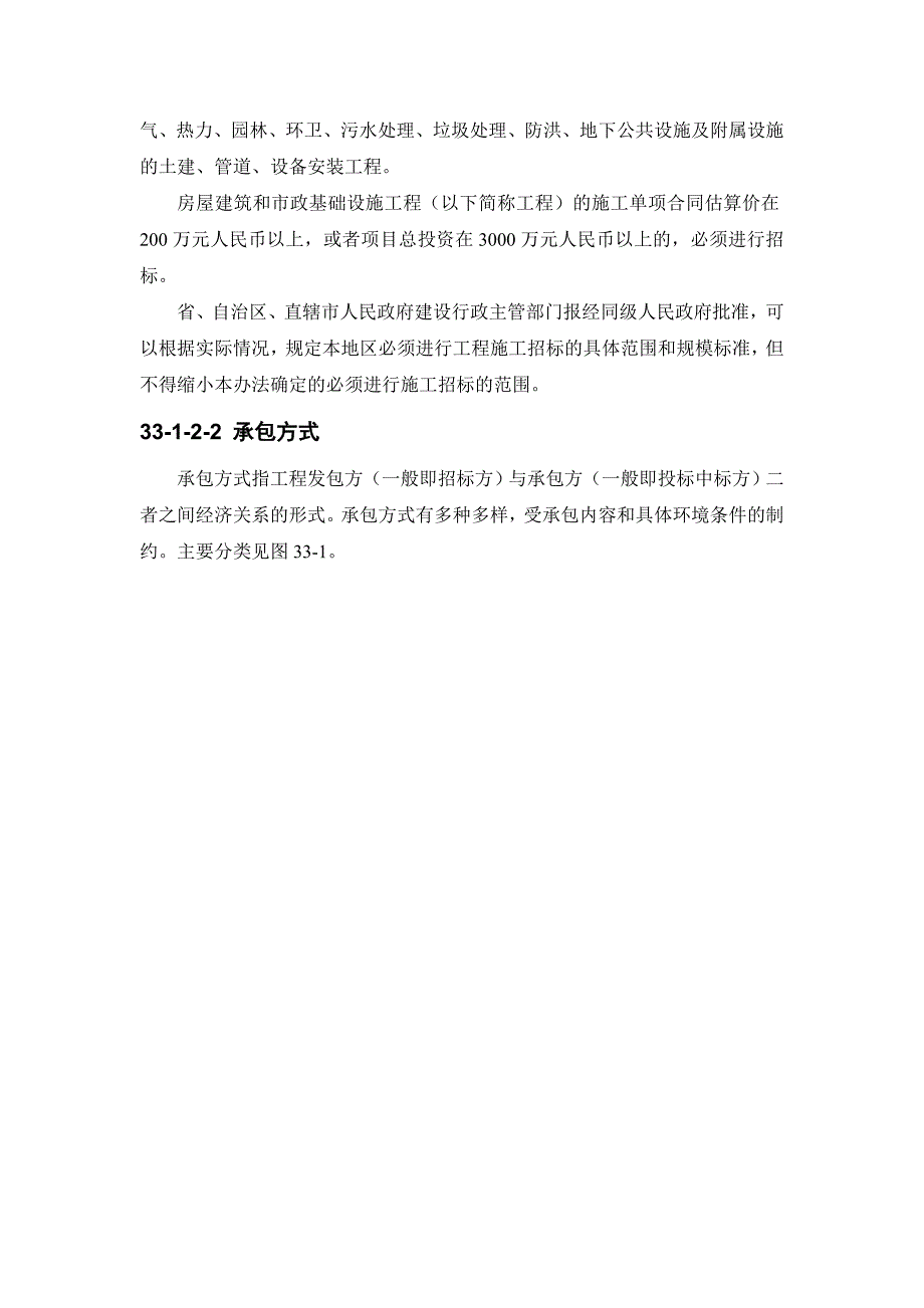 企业工程施工招标投标文件_第3页