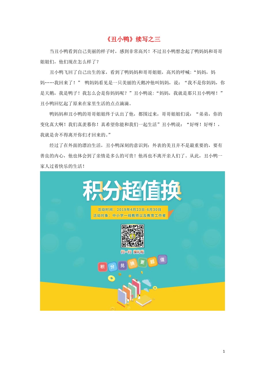 二年级语文下册 第七单元 32《丑小鸭》习作：《丑小鸭》续写之三素材 鲁教版_第1页