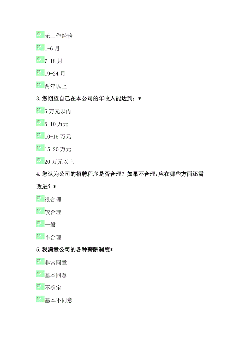 公司员工意见调查问卷_第2页