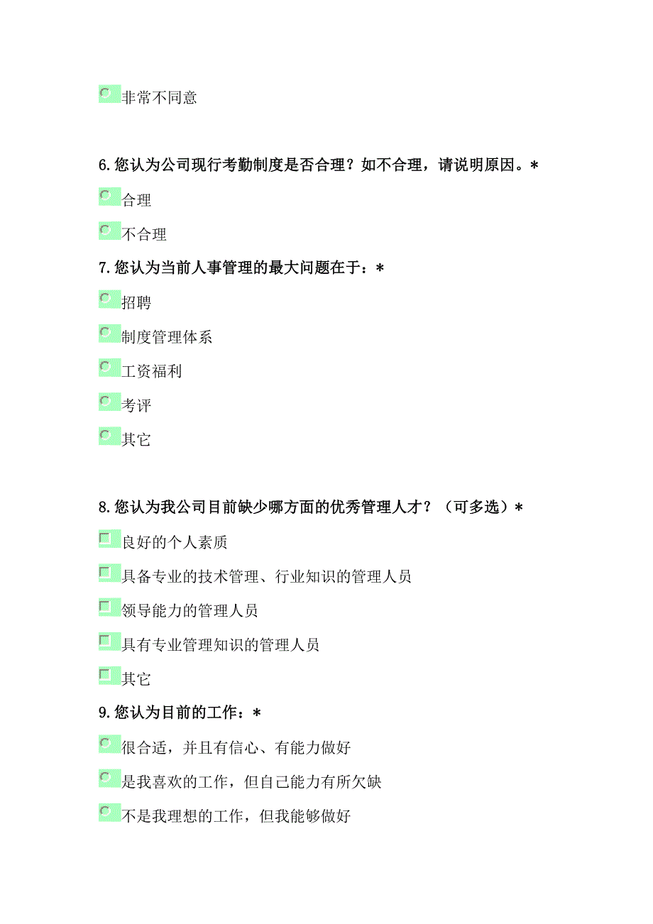 公司员工意见调查问卷_第3页