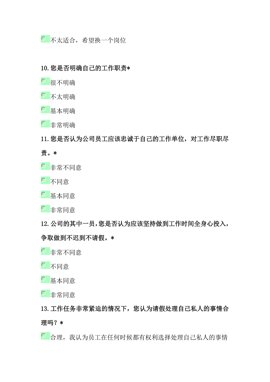 公司员工意见调查问卷_第4页