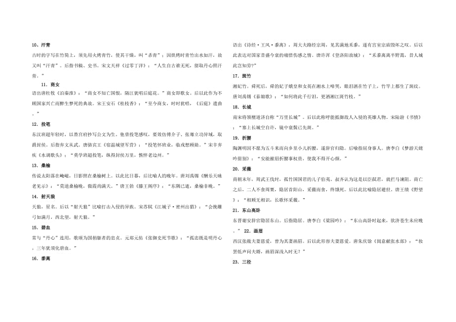 常见意象及其特定意义资料_第3页