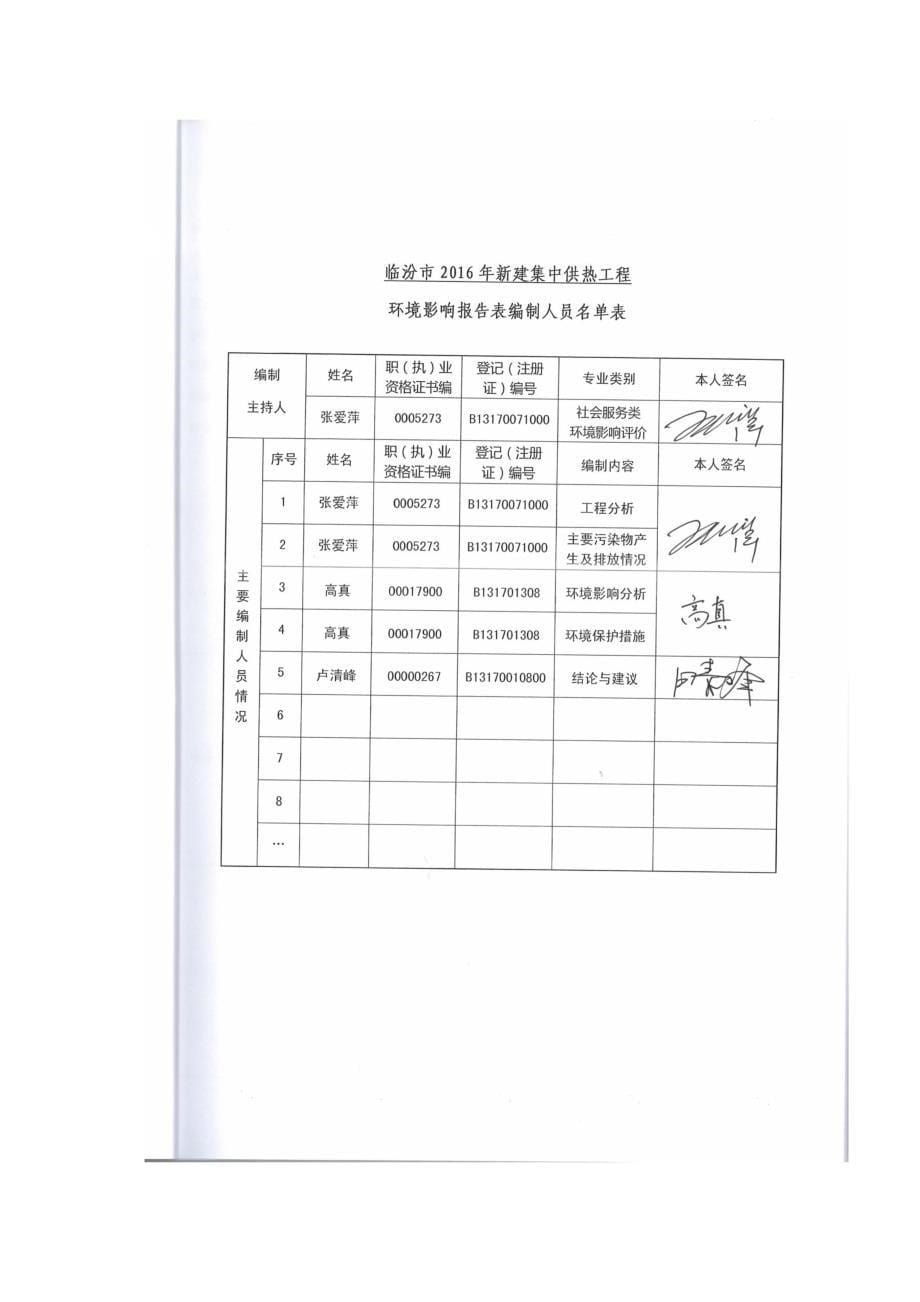 供热工程建设项目环境影响报告表1_第5页