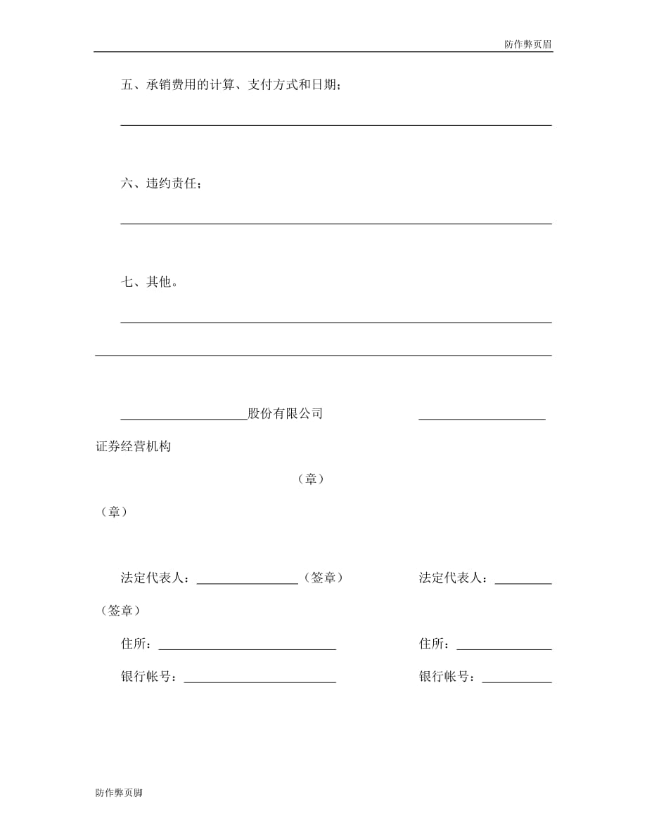 企业行业合同---股票承销协议---标准协议合同各行财务人力采购担保买卖合同电子模板下载保险_第2页