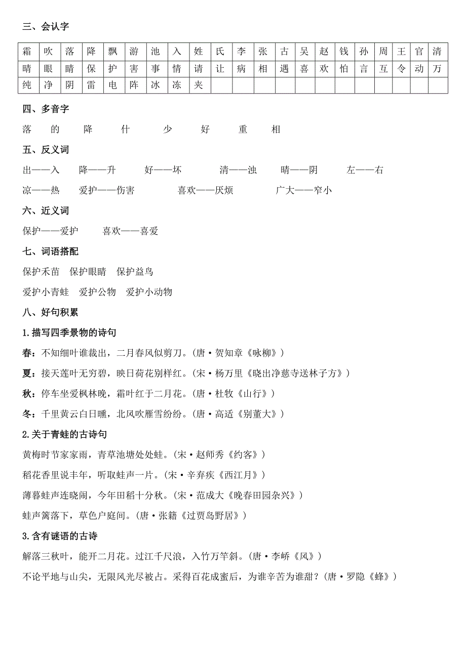 新人教版语文一年级下知识点归纳资料_第3页