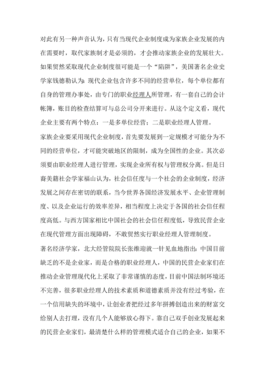 做好经理人必读文本_第2页