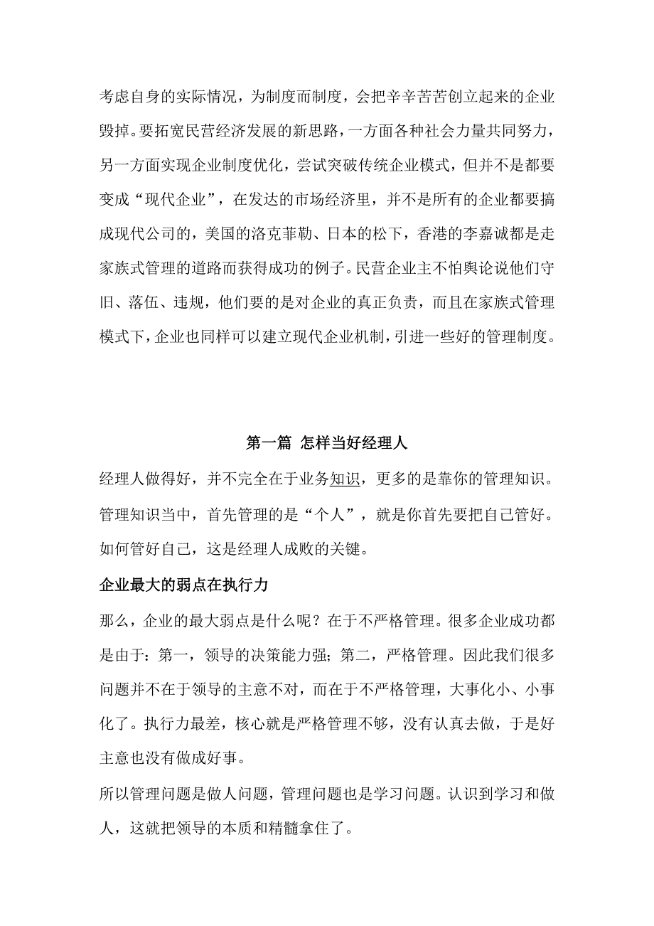 做好经理人必读文本_第3页