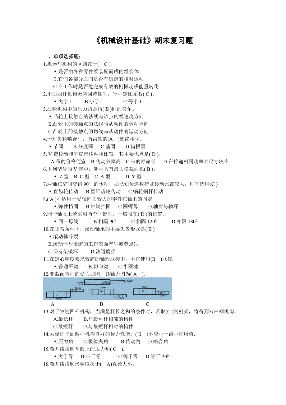 电大机械设计基础_第1页