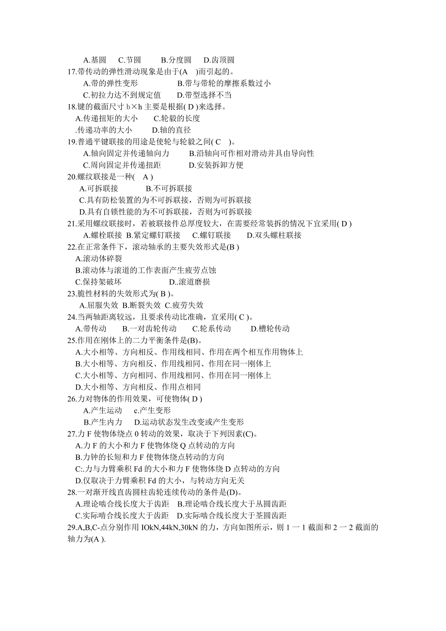 电大机械设计基础_第2页