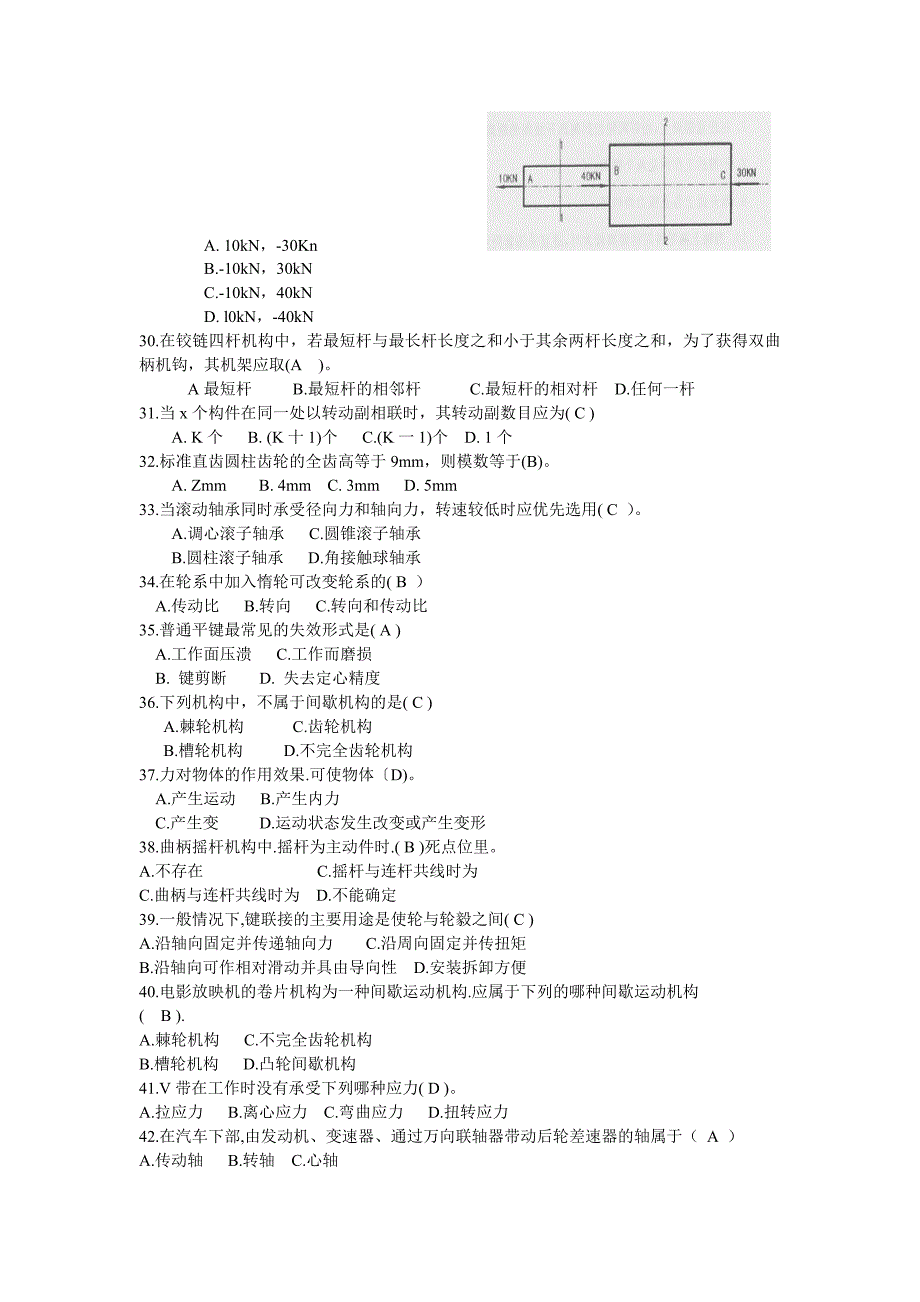 电大机械设计基础_第3页