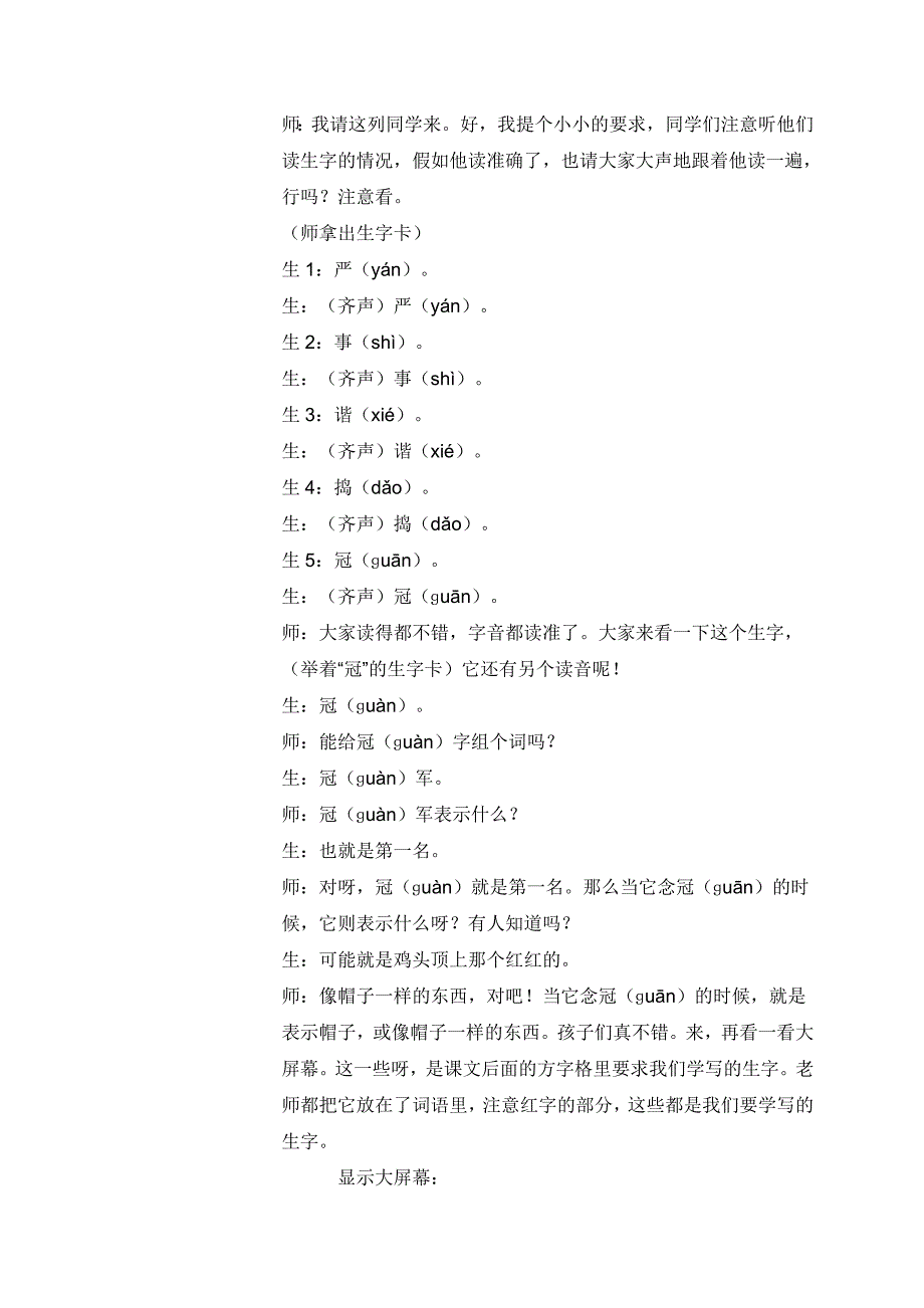 打印乡下人家资料课堂教学实录资料_第2页