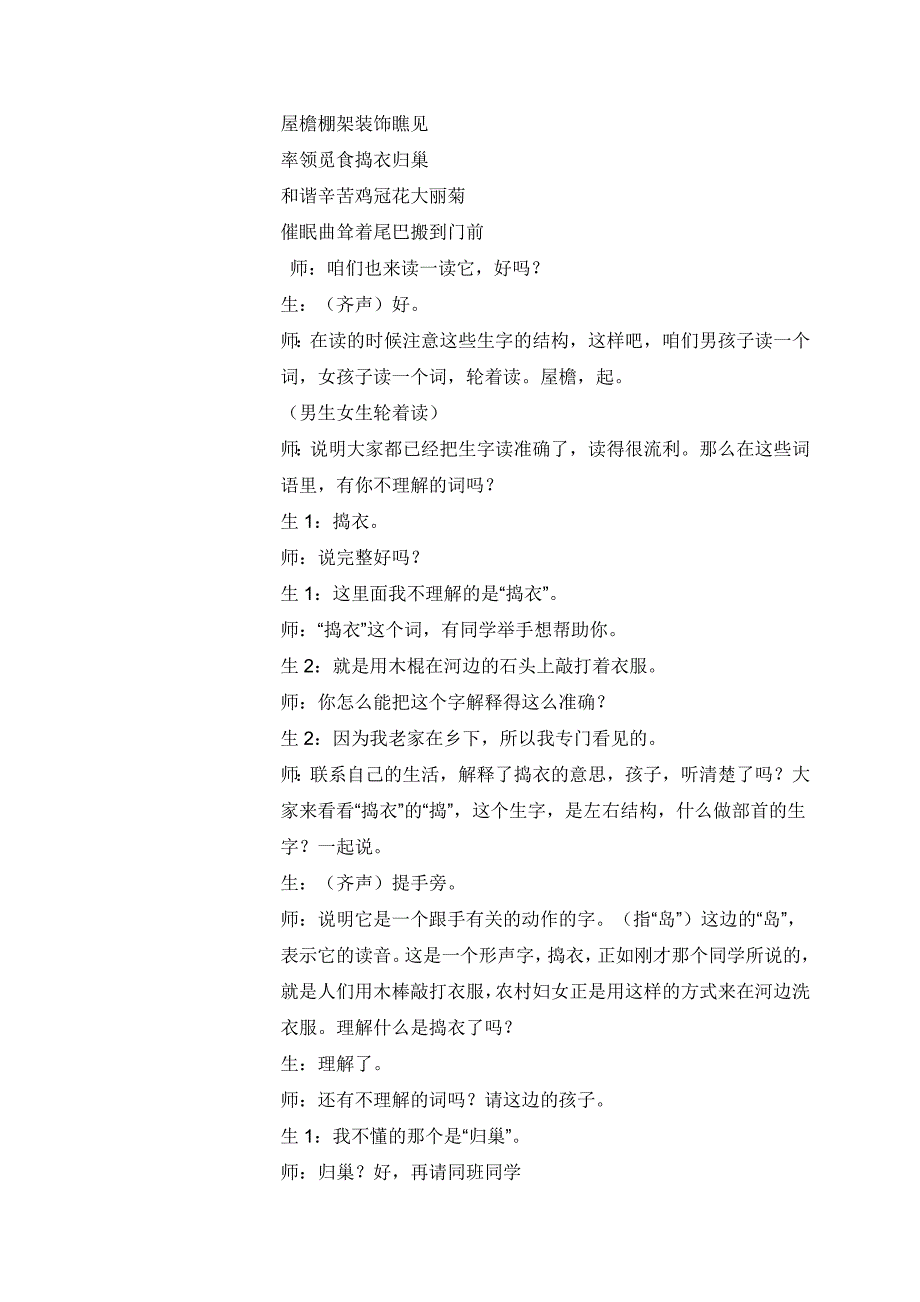 打印乡下人家资料课堂教学实录资料_第3页