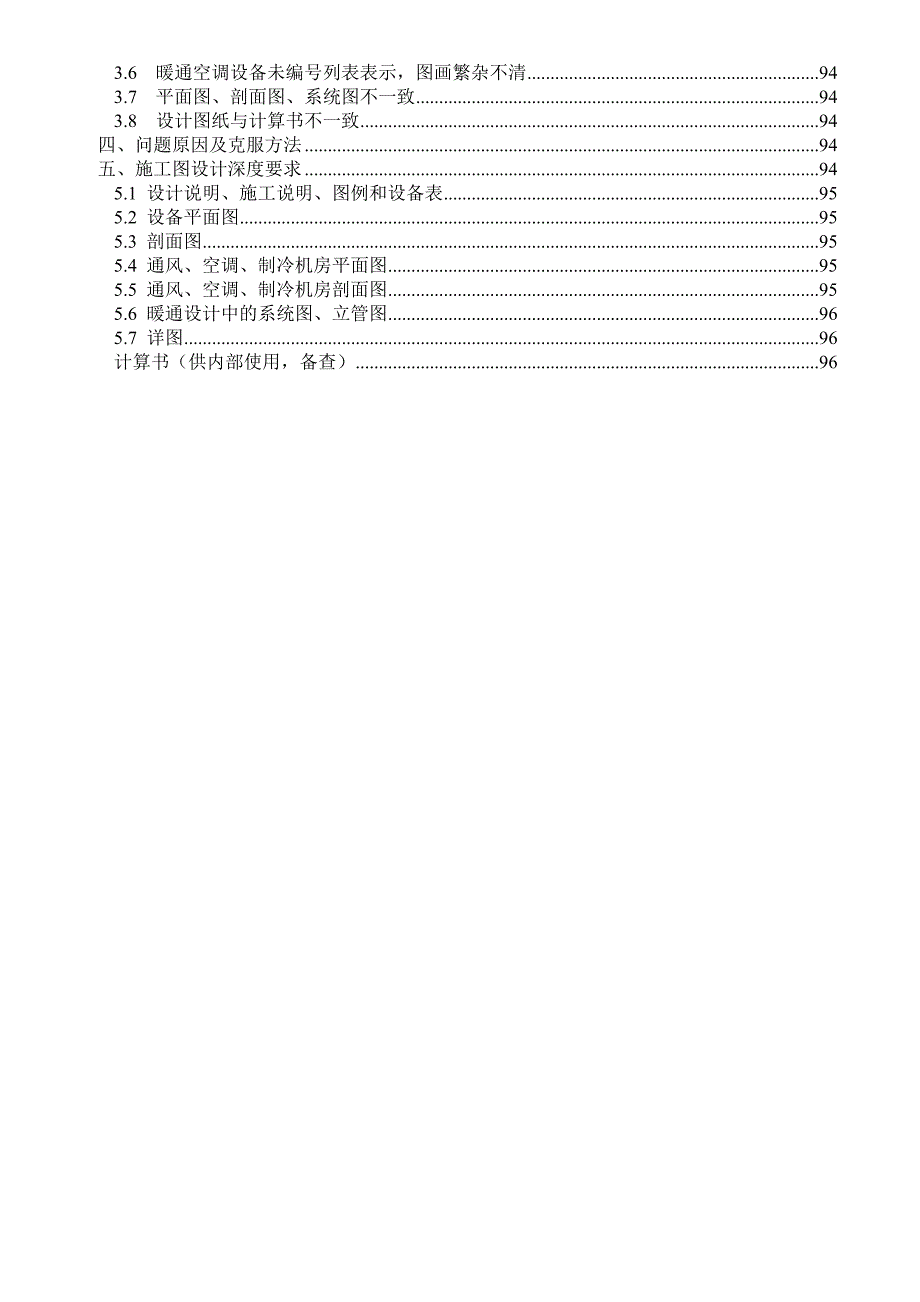 暖通空调系统设计手册04222资料_第4页