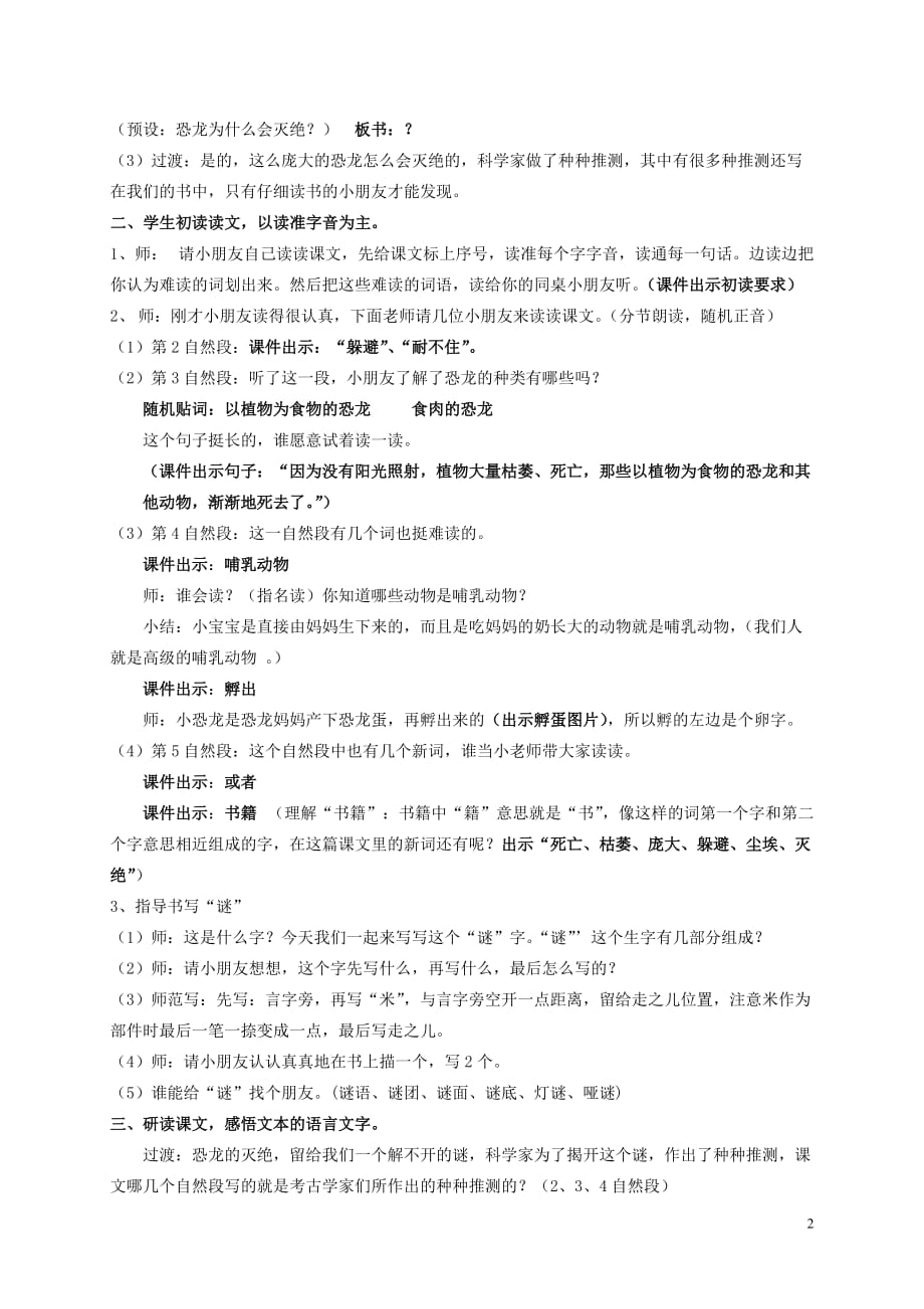 二年级语文下册 第八单元 35 恐龙的灭绝教案1 鲁教版_第2页