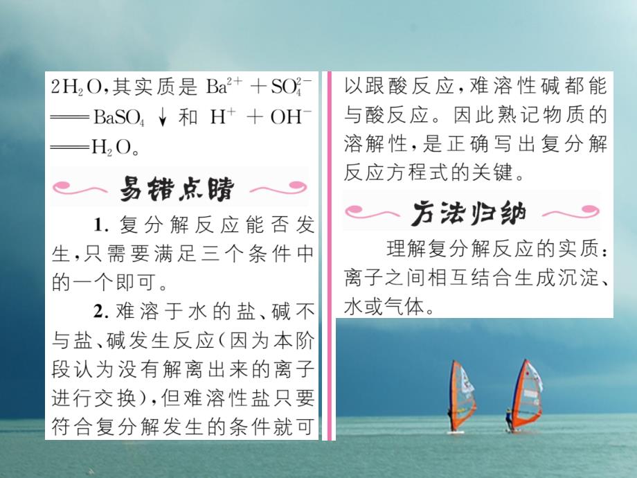 2018春九年级化学下册 第11单元 盐 化肥 课题1 生活中常见的盐（第2课时）复分解反应及其应用作业课件 （新版）新人教版_第3页