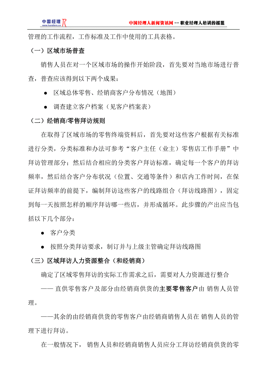 区域主管经理工作职责与衡量标准_第3页