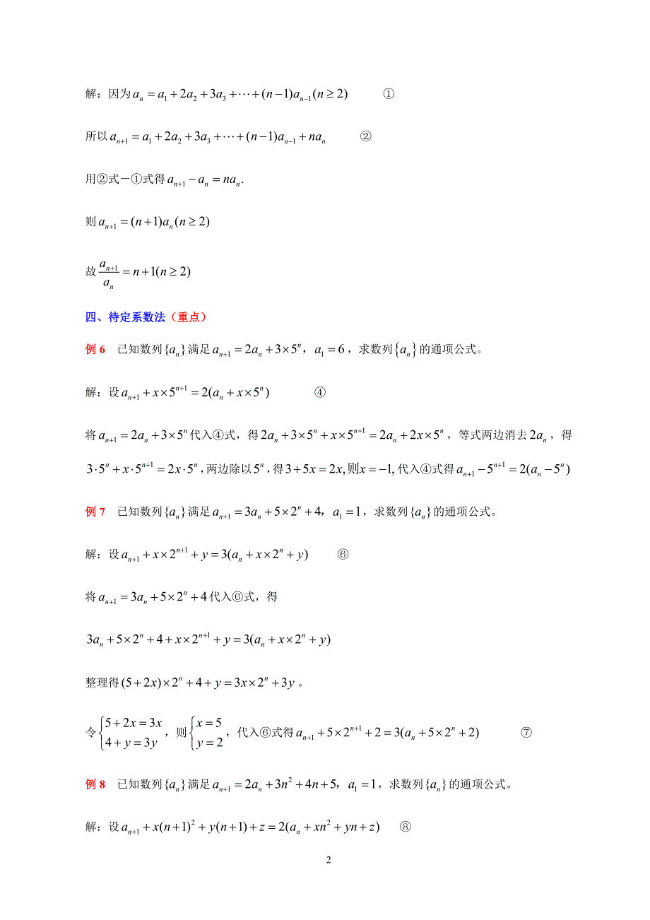 重要资料高中数学数列十种求通项和七种求和方法练习及答案资料_第3页