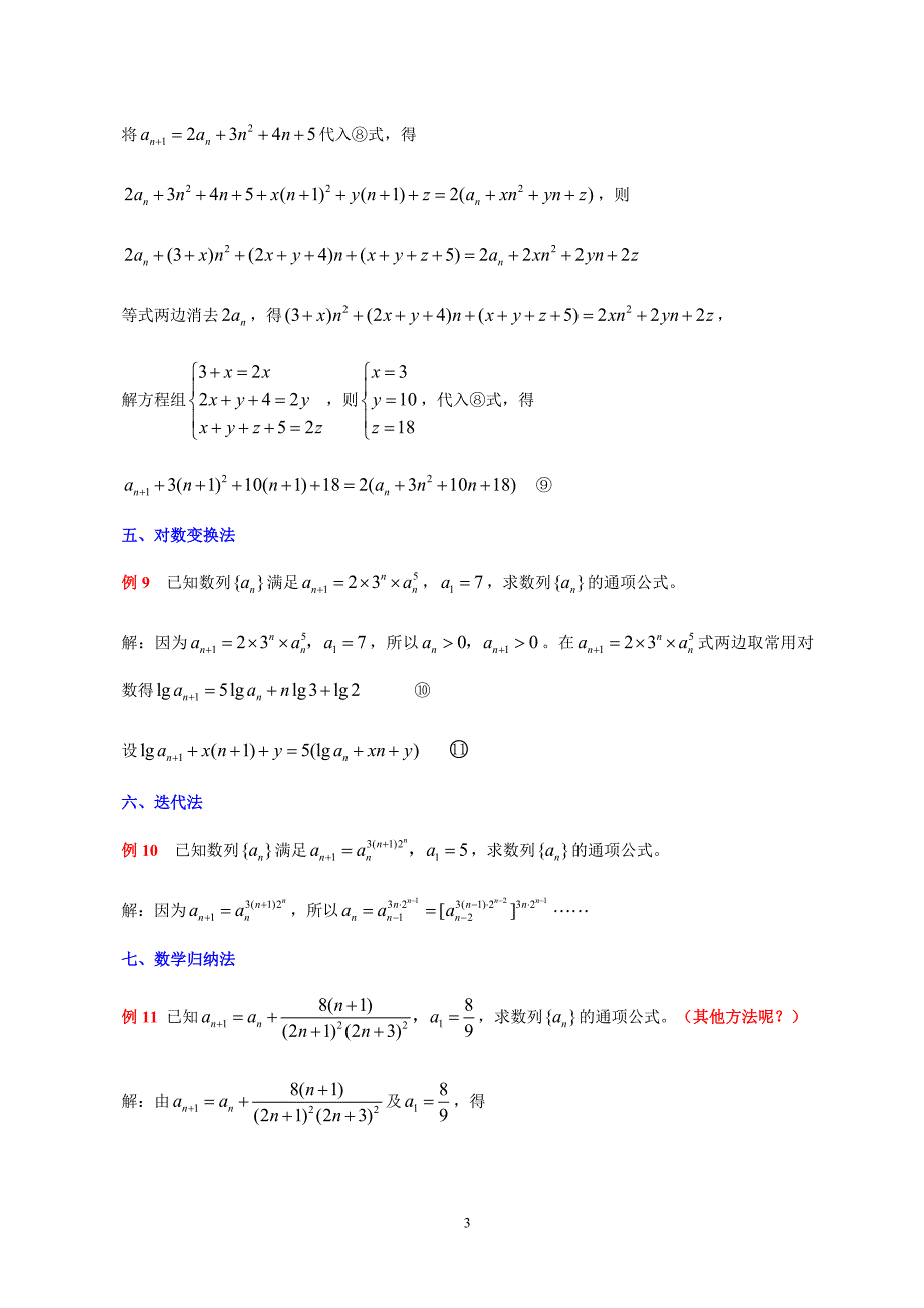 重要资料高中数学数列十种求通项和七种求和方法练习及答案资料_第4页