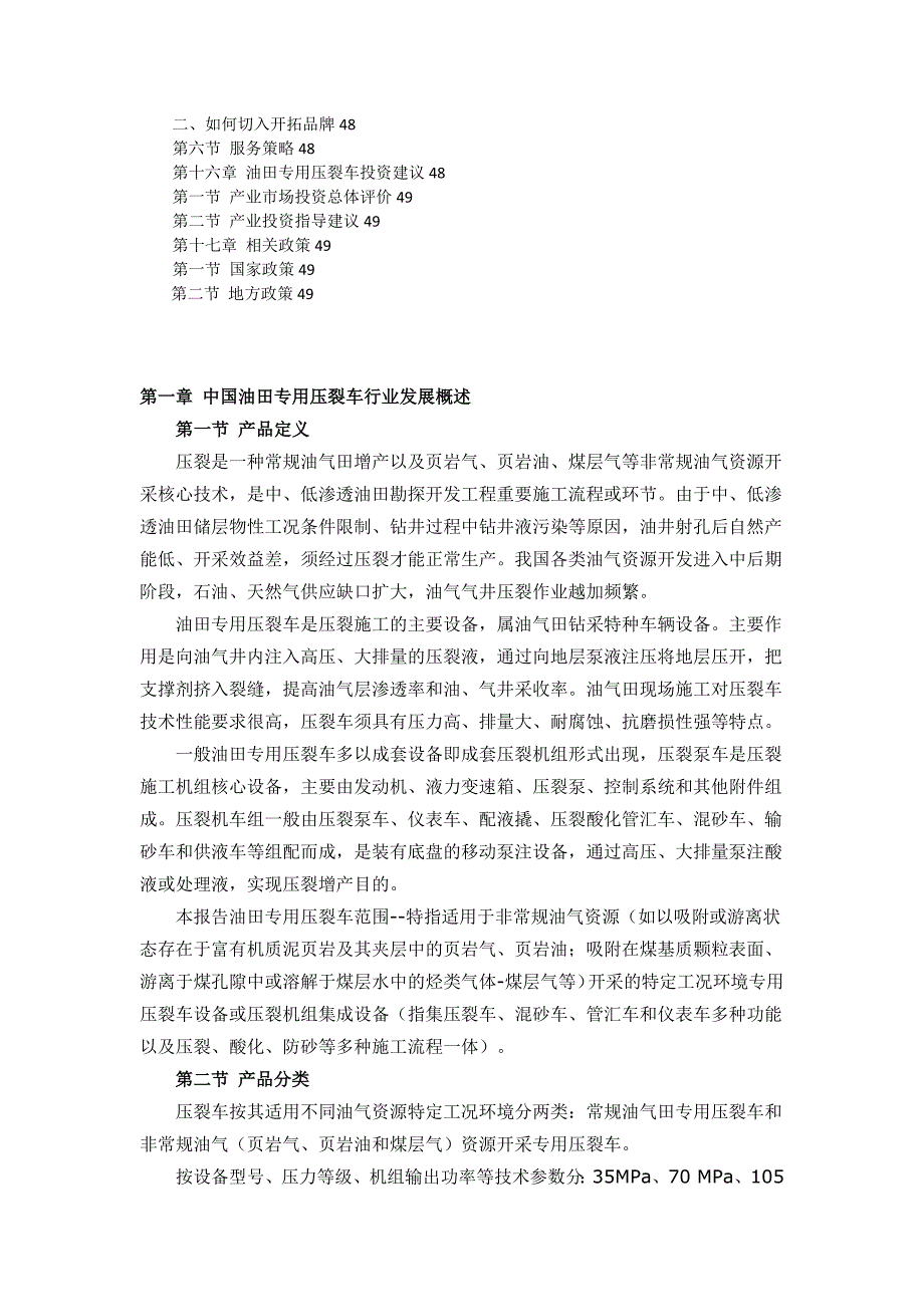 中国油田专用压裂车市场调查及投资策略分析1_第4页