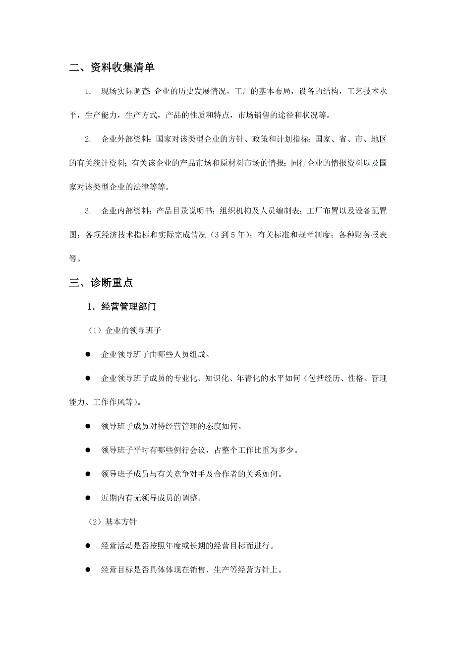 企业危机管理咨询及处理流程_第3页