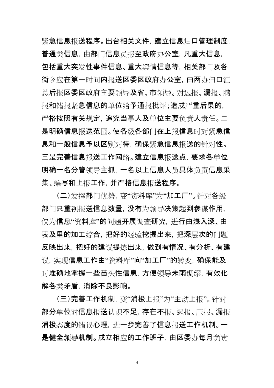 关于做好政务信息工作的几点建议资料_第4页