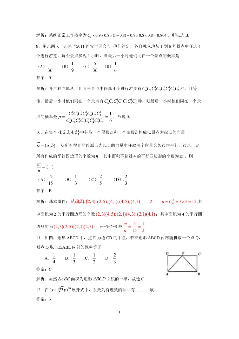 排列组合概率练习题含答案资料资料_第3页