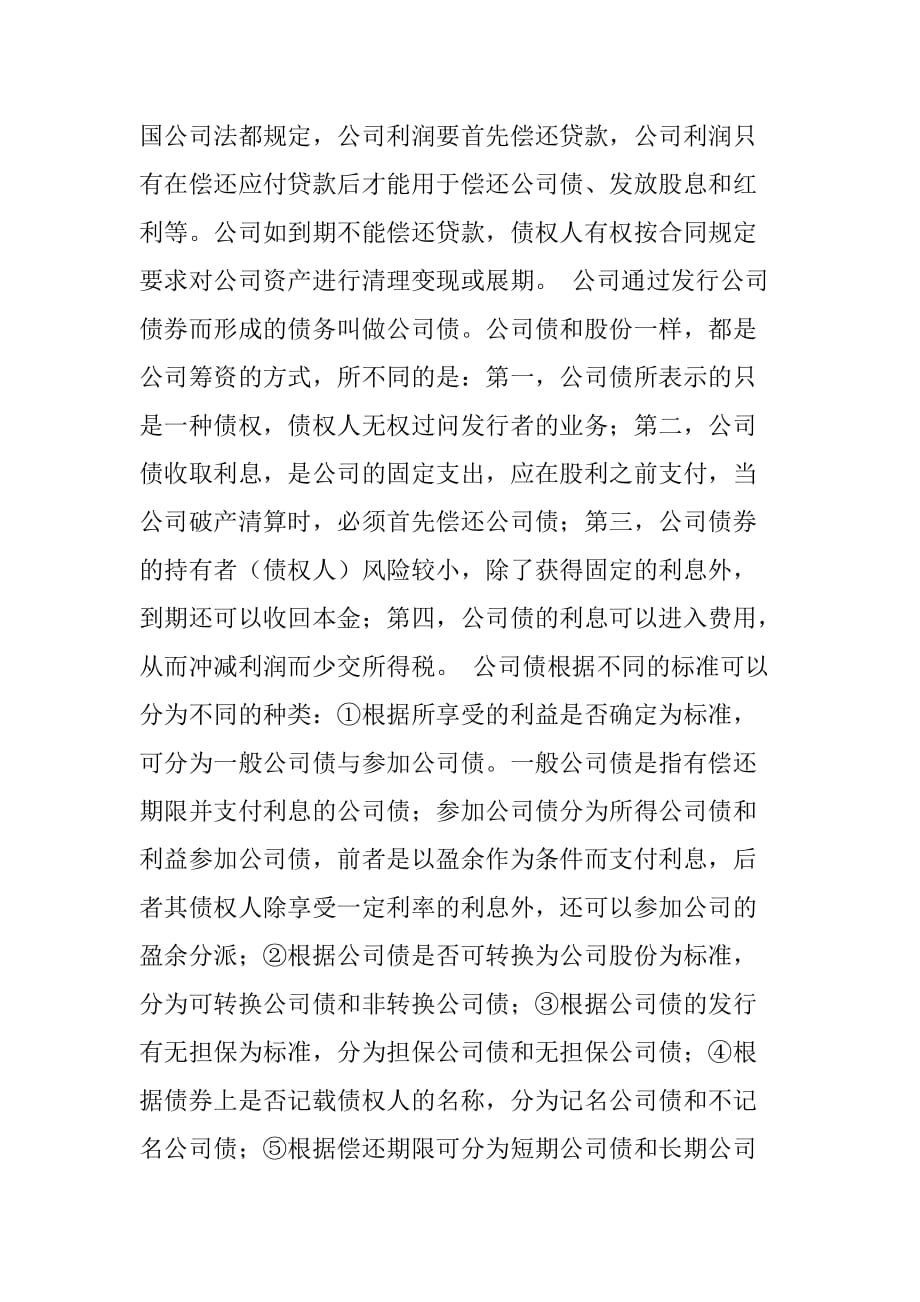 利益相关者对公司的制约_第3页