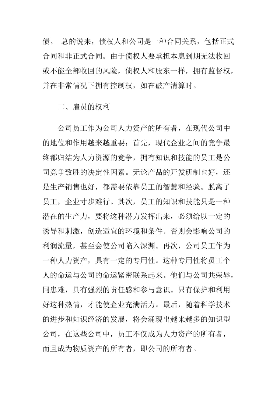 利益相关者对公司的制约_第4页