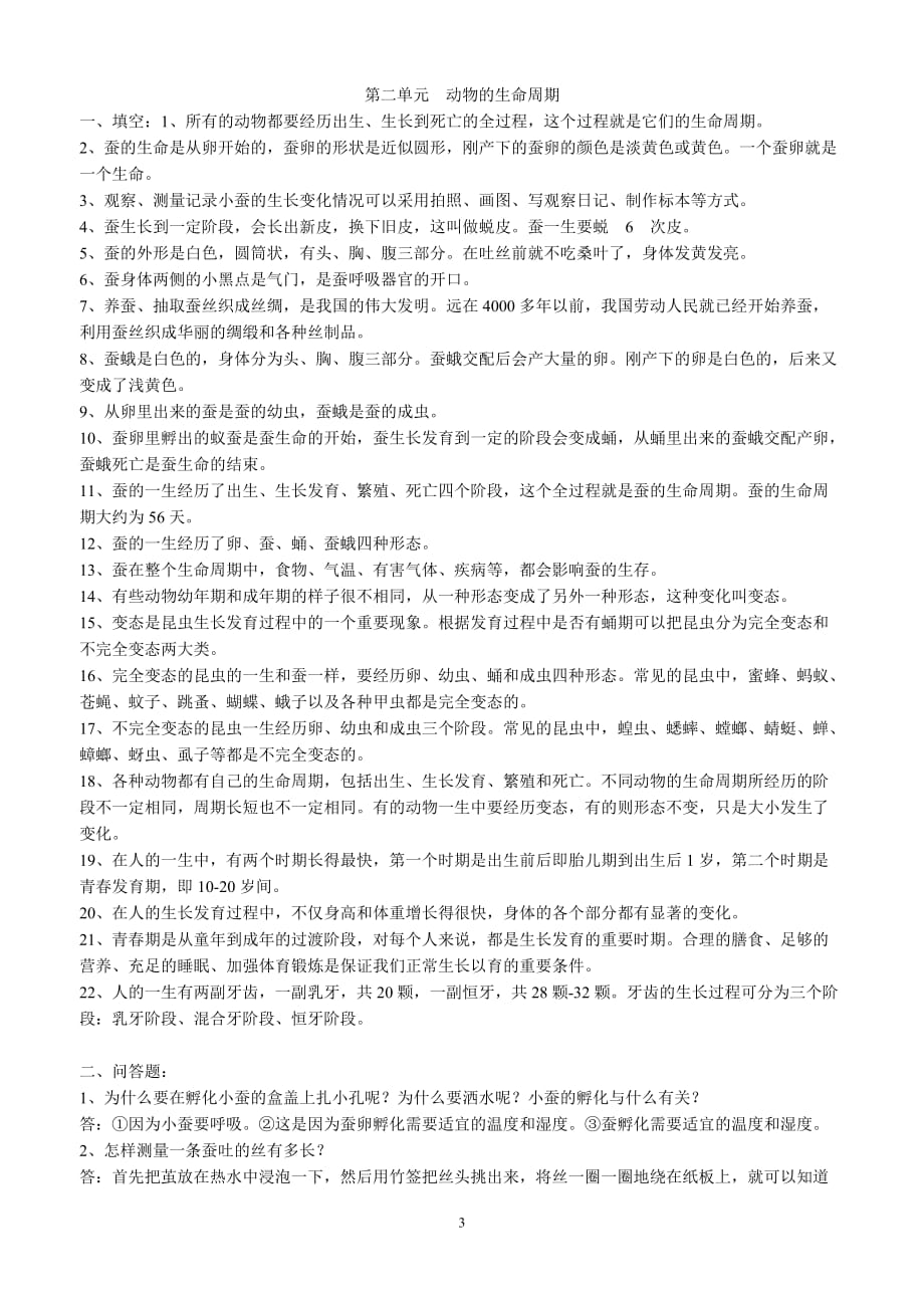 教科版三年级下册科学复习题大全2017资料_第3页