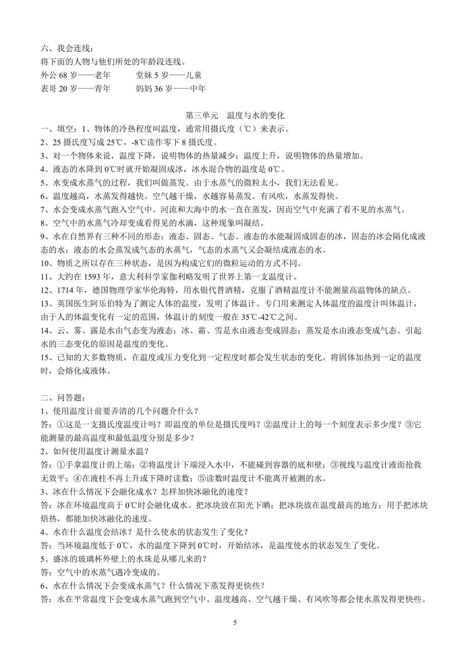 教科版三年级下册科学复习题大全2017资料_第5页