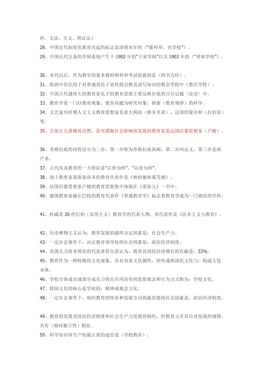 教育学、教育心理学题库背诵版资料资料_第2页