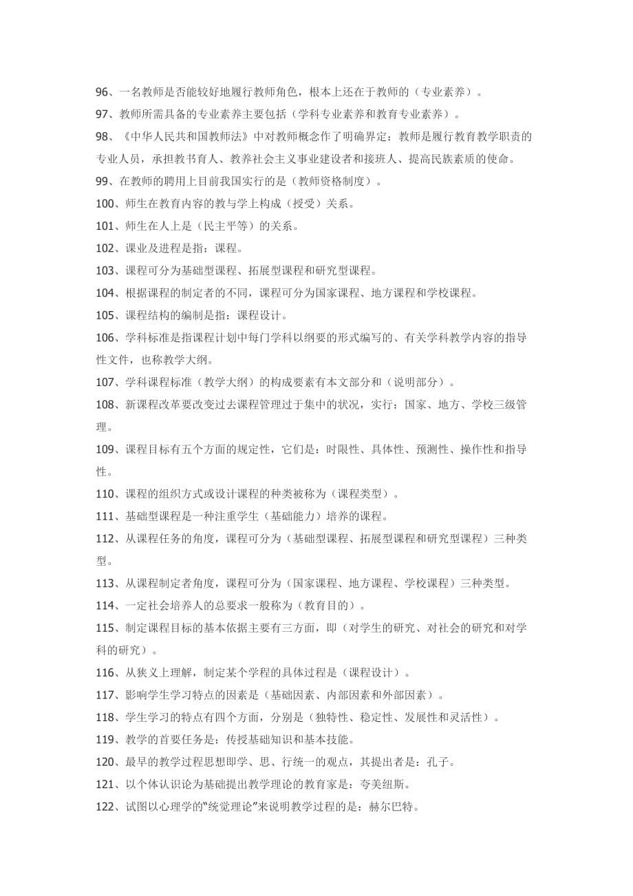 教育学、教育心理学题库背诵版资料资料_第5页