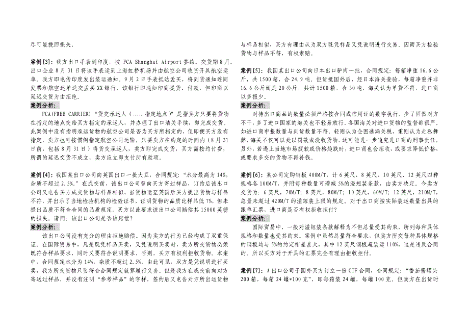 《国际物流》案例分析复习资料_第4页