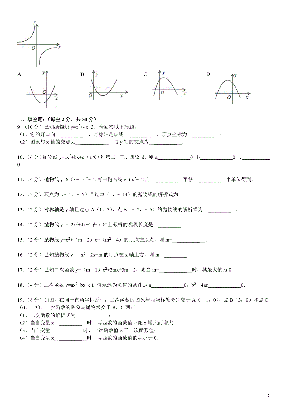 初三数学二次函数测试题及答案资料_第2页