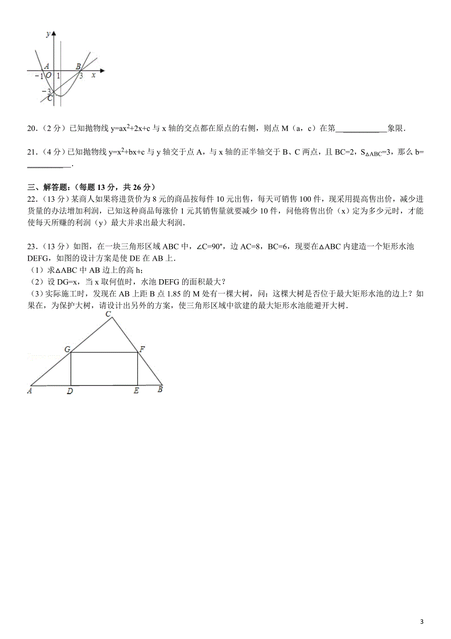 初三数学二次函数测试题及答案资料_第3页