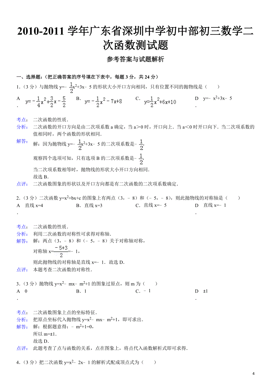 初三数学二次函数测试题及答案资料_第4页