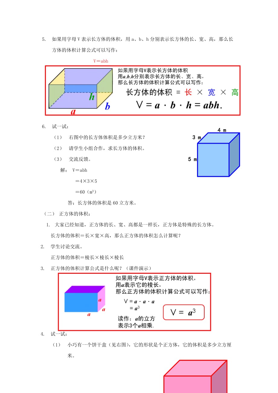 五年级数学下册 4.4《长方体、正方体体积》教案2 沪教版_第3页